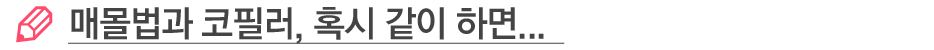 눈과 코를 함께! 5포인트 연속 매몰법+코필러!_6.png