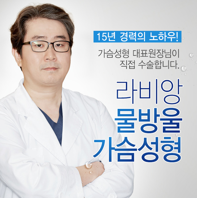 물방울가슴성형